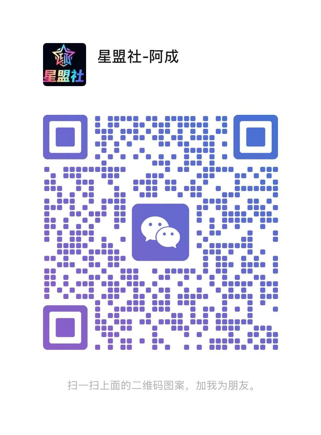 扫一扫加微信-轻创终点站